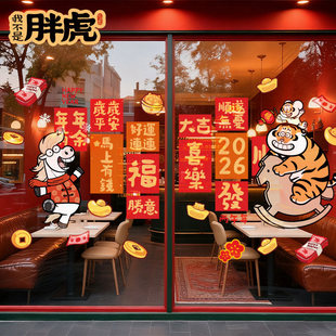 2026马年新年过年橱窗贴纸春节装饰布置元旦静电教室门贴窗花贴画