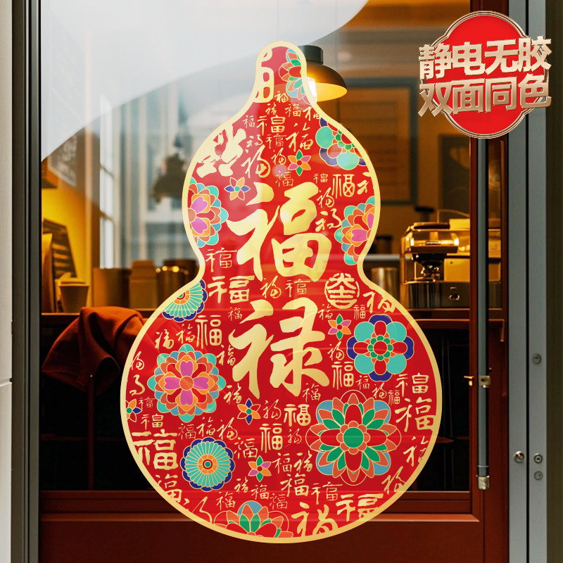 新年窗花2026新款马年福字玻璃门贴装饰品静电贴窗户过年剪纸春节,家居饰品,文化墙贴,淘宝优惠券,粉丝福利购,淘宝优惠卷