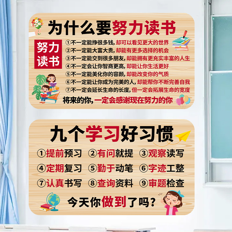 中小学生励志标语贴纸家规家训墙贴教室墙面装饰班级文化布置贴纸,家居饰品,软装墙贴,淘宝优惠券,粉丝福利购,淘宝优惠卷