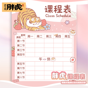 小学课程表贴纸自粘学习计划表卡通防水墙贴幼儿园课程安排自律表