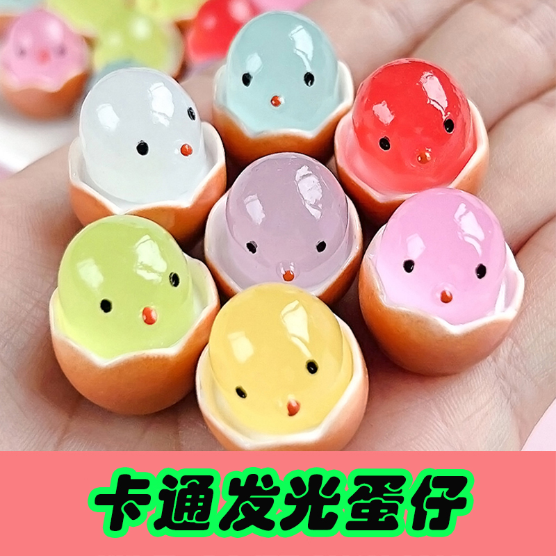 迷你发光卡通鸡蛋壳摆件diy