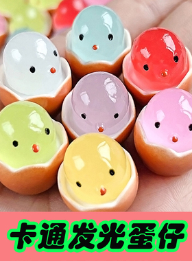 迷你发光卡通鸡蛋壳摆件diy饰品桌面装饰树脂可爱创意玩具鸡蛋仔