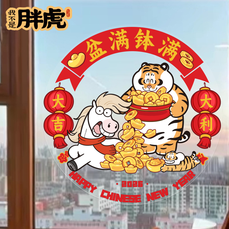 2026马年新款玻璃门贴画创意窗花