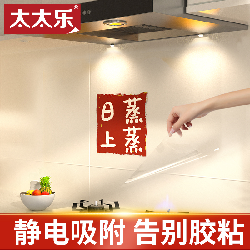 蒸蒸日上厨房防油贴纸灶台静电贴