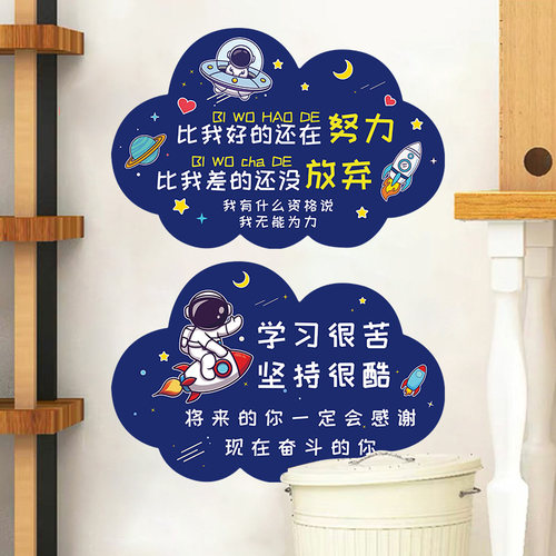 创意励志标语贴纸班级文化