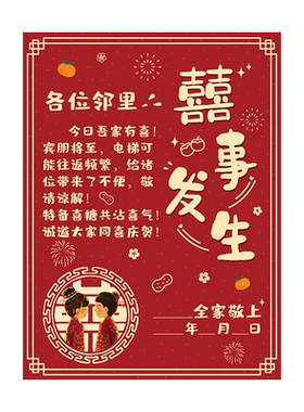 结婚电梯告示喜字贴墙面装饰