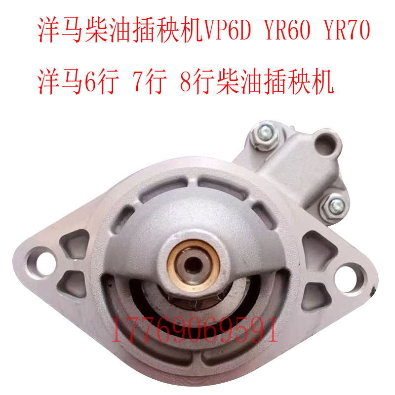 洋马插秧机YR60YR70VP6D马达