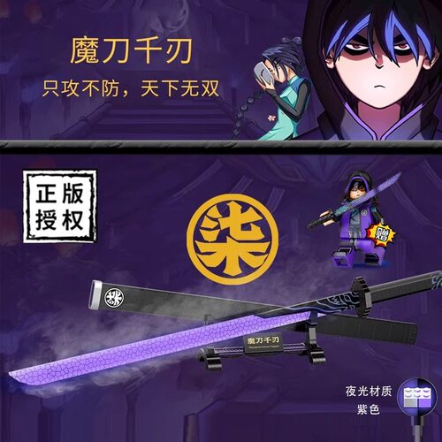 魔刀千刃积木刀刺客伍六七拼装桌