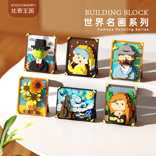 比奇王国世界名画系列微颗粒积木像素画桌面摆件益智拼装玩具