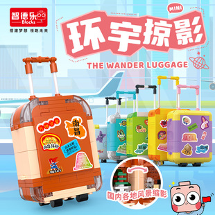 迷你行李箱儿童网红玩具益智积木文创旅行箱城市建筑天际线礼品