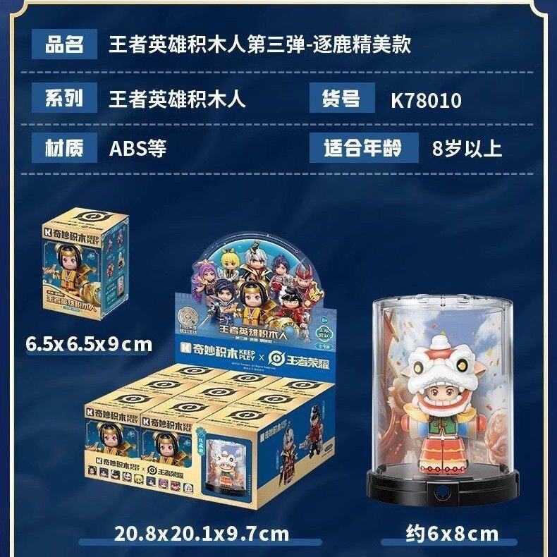 奇妙积木王者荣耀手办逐鹿