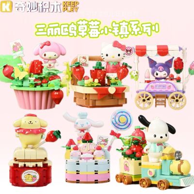 奇妙20865三丽鸥积木草莓小镇玩