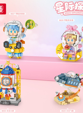 LOZ8827-30宇航员太空探险飞船火箭微颗粒拼装积木儿童小玩具礼物