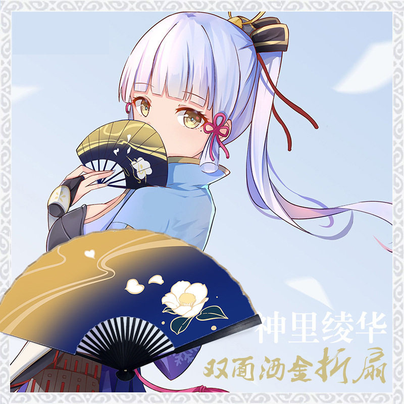 原神神里绫华扇子cosplay同款双面洒金折扇子游戏周边漫展扇子
