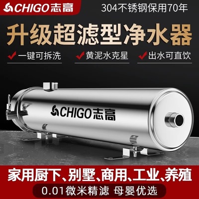 志高中央净水器大流量全屋过滤