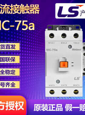 LGLS新款电磁接触器MC-75a替代老款GMD-75控制电压DC24.110V.220V