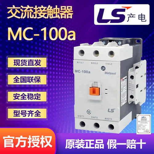 MC-100a新款控制电压LGLS