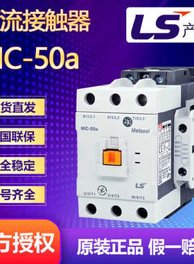 LGLS新款电磁接触器MC-50a替代老款GMD-50控制电压DC24.110V.220V