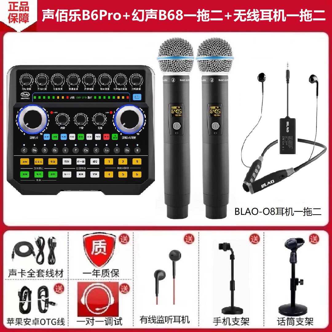 声佰乐B6Pro手机直播声卡抖音户外唱K歌连麦PK 幻声B68无线麦克风