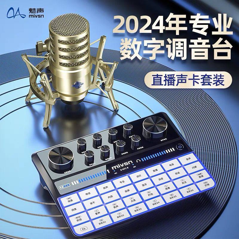 魅声G9手机直播外置声卡电脑游戏录音抖音户外唱歌带货打PK麦克风