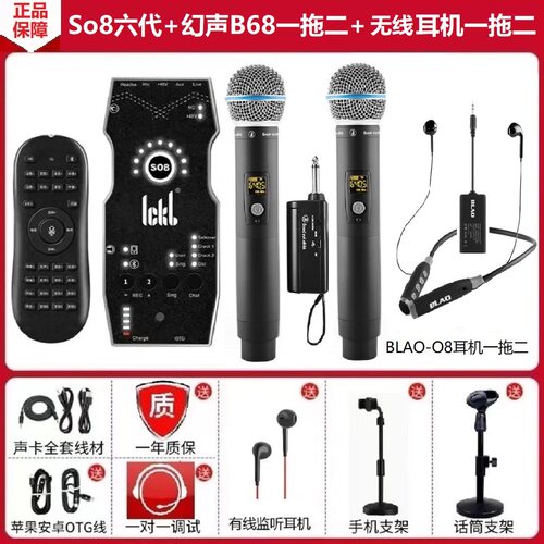ickb So8六代手机直播声卡户外唱K歌 幻声B68无线麦 无线耳机套装