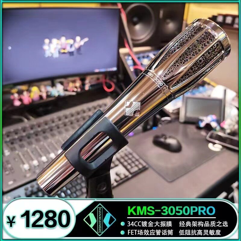 韩湘子2090/3050opro手持电容麦