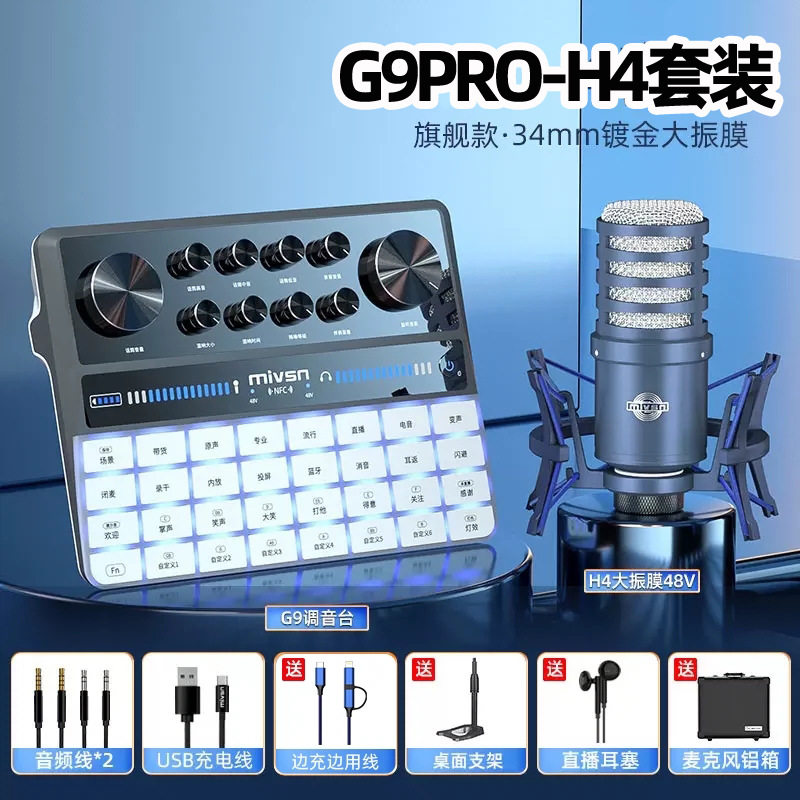 魅声G9Pro手机直播声卡2025娱乐主播抖音户外唱K歌连麦PK话筒套装