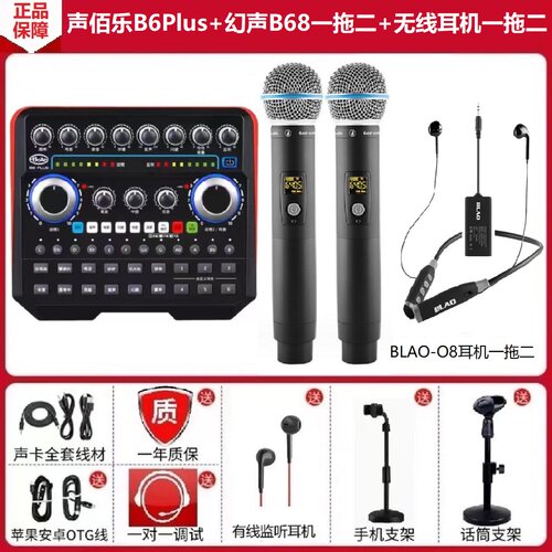 声佰乐B6Plus手机直播声卡唱K歌