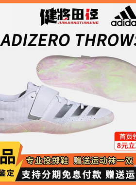 阿迪达斯Adidas Throws投掷鞋男女轻便耐防滑专业铅球铁饼链球