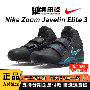 Nike耐克Zoom Javelin Elite 3男女专业标枪投掷田径钉鞋考试体测