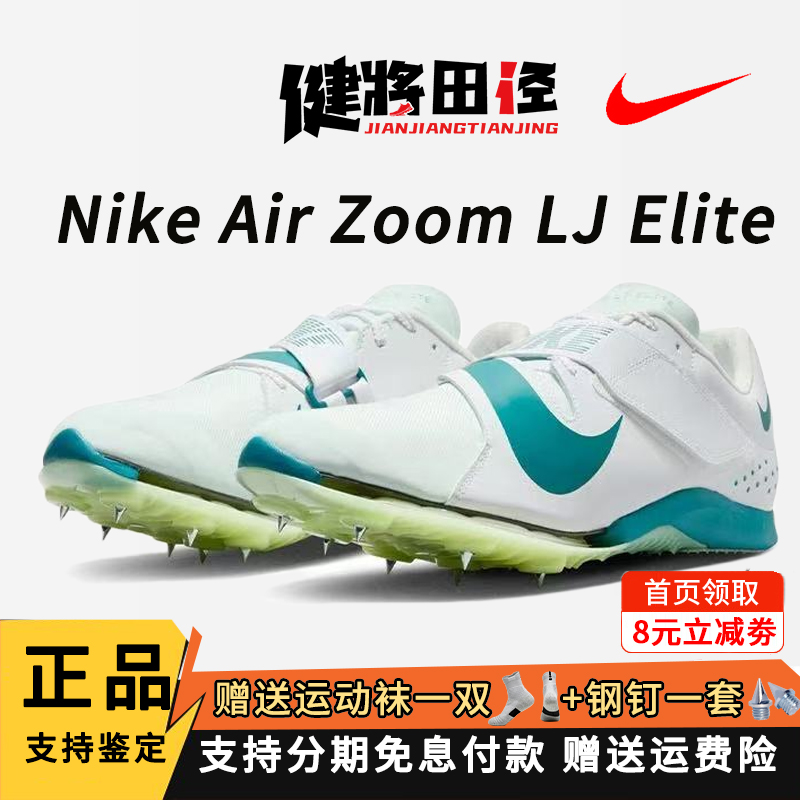 耐克Nike跳远钉鞋气垫跳鞋男女