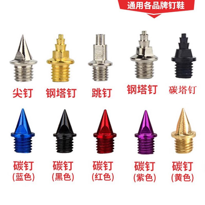 专业田径比赛训练短钉尖钉长钉碳
