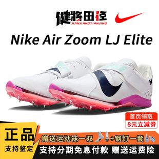耐克跳远钉鞋Nike Long Jump Elite男女比赛专业气垫三级跳鞋运动