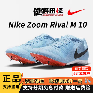 耐克正品钉鞋战鹰Nike  M10/M9短跑鞋专业男女比赛跑步专业训练