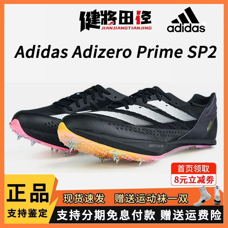 阿迪达斯SP2大蝉翼短跑钉鞋