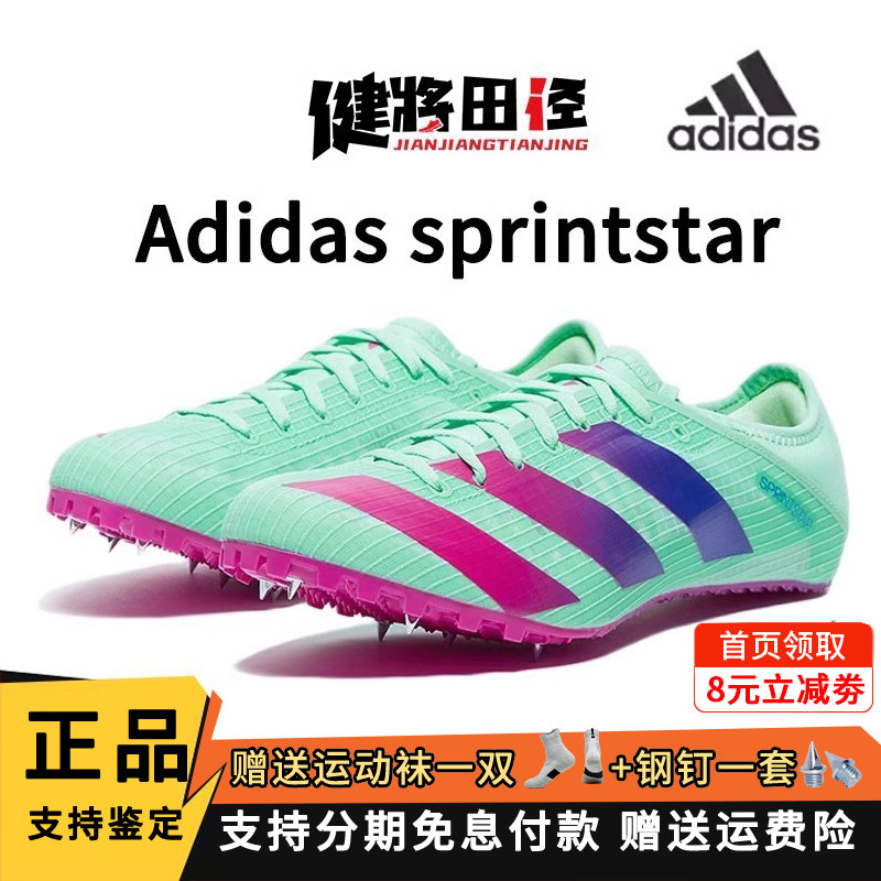 阿迪达斯男女短跑钉鞋Adidas Sprintstar跑鞋专业比赛体考训练