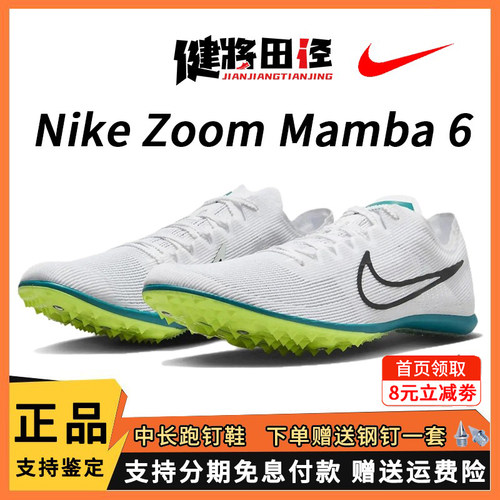 耐克NikeMamba6中长跑钉鞋