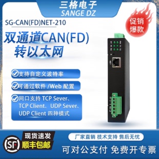 议价三格电子双通道CANFD转以太网数据转换设备高性能工业级车载