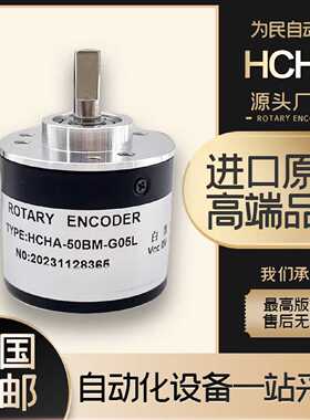 议价正荣HCHA-10-20-36-50-60-100-200-250BM-G05L增量差分旋转编
