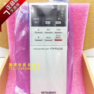 议价100%全新原装三菱变频器面板 MITSUBSHI 三菱FR-PU03 质保1年