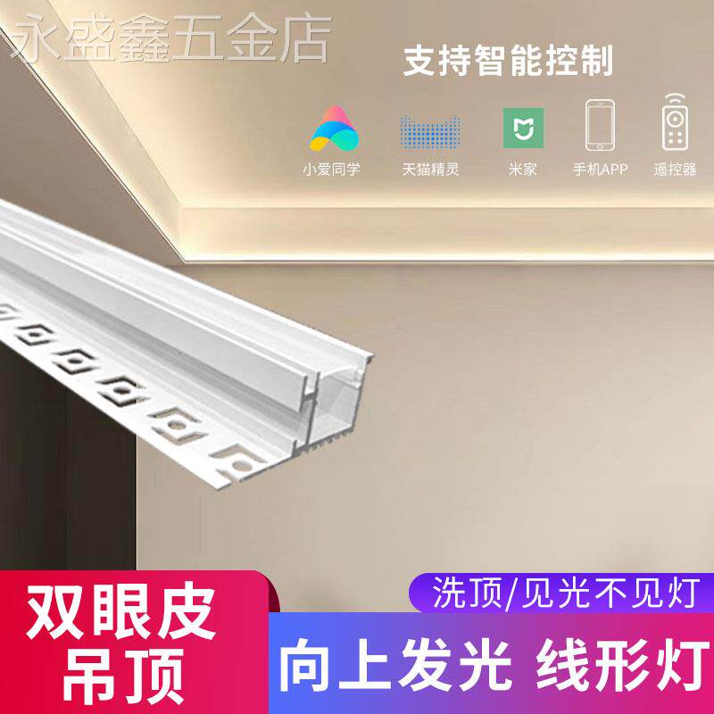 双眼皮吊顶灯槽单边向上发光线型灯客厅悬浮顶灯带边吊线条线形灯