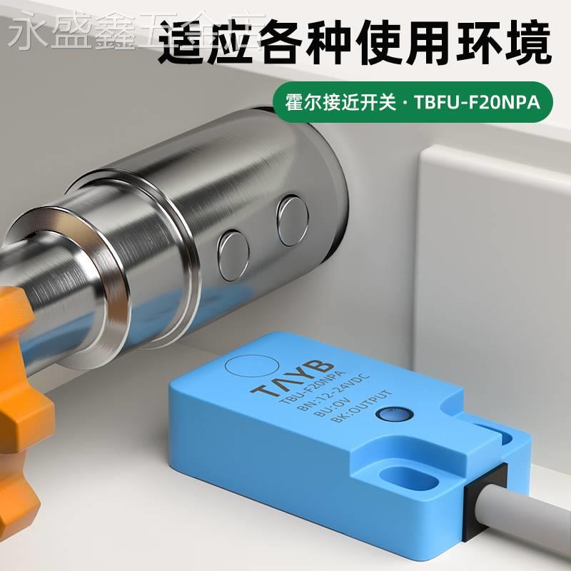 方形霍尔接近开关磁铁感应TBU-F20NPF限位开关微型传感器距离20MM