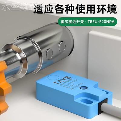 方形霍尔接近开关磁铁感应TBU-F20NPF限位开关微型传感器距离20MM