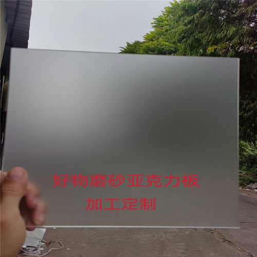 磨砂亚克力板亚克力广告建筑透光