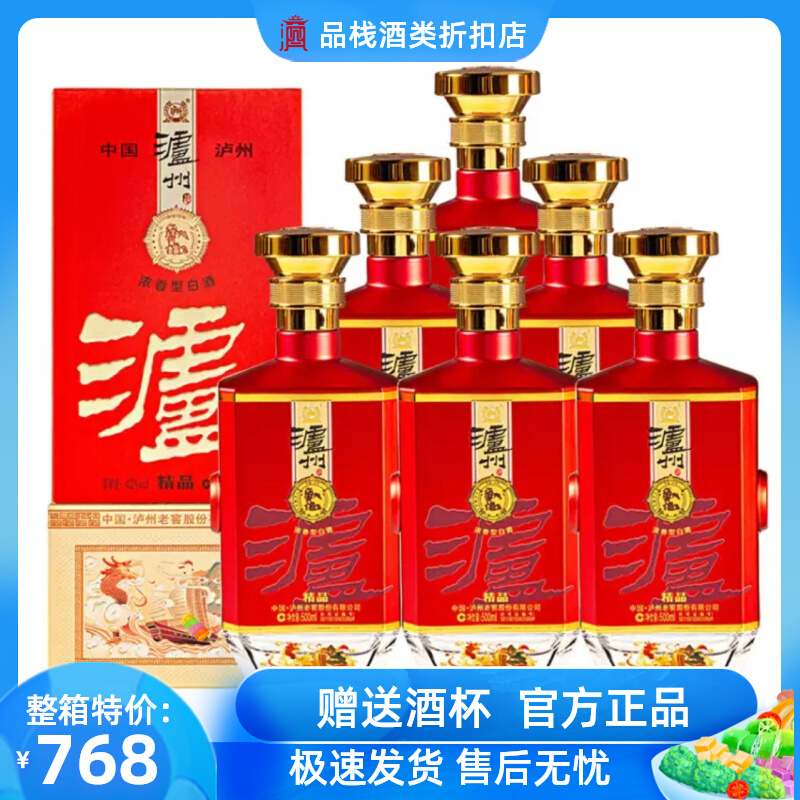 泸州老～窖 精品52度浓香型高度粮食白酒礼盒 500ml*6瓶 整箱装