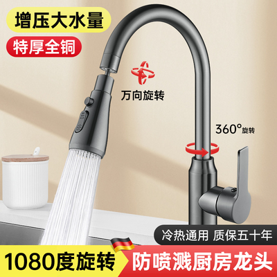 大水量厨房洗菜盆冷热两用水龙头防喷溅水神器万向可旋转增压家用