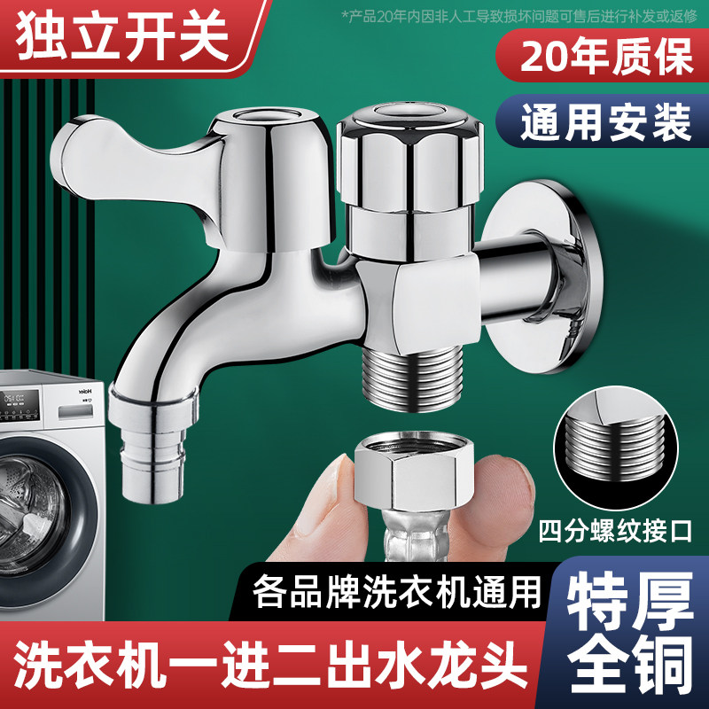 4分螺纹一进二出水龙头洗衣机专用全铜双控双出水万能一分二接头