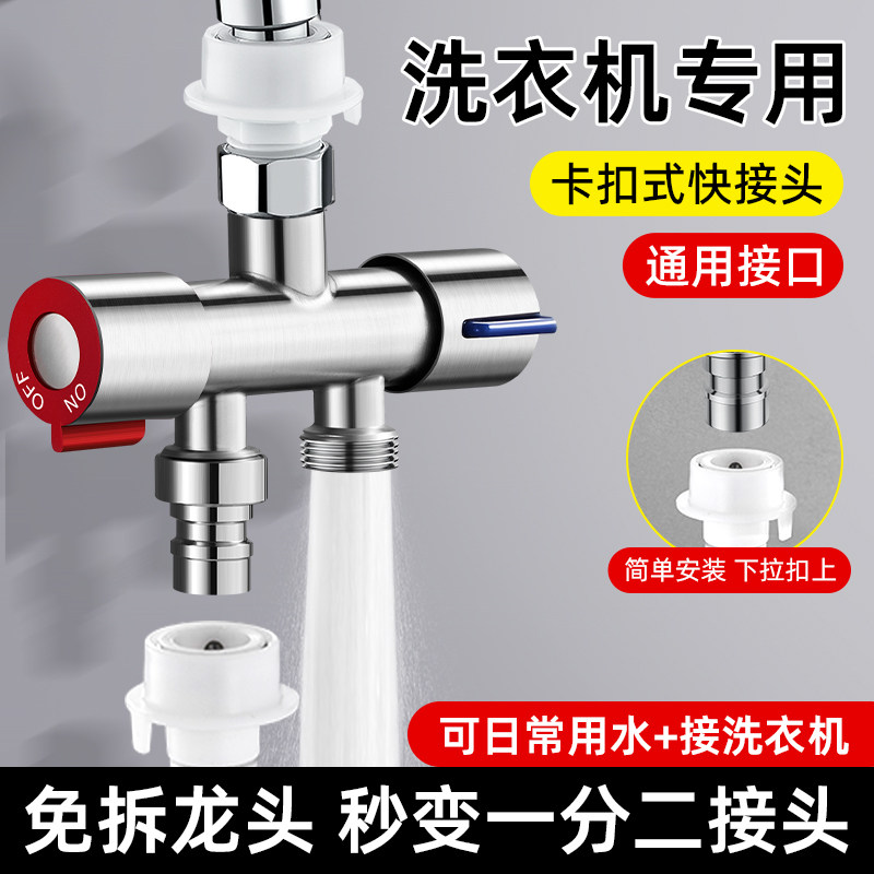 洗衣机水龙头一分二接头一进二出三通分水阀进水口双用万能分流器