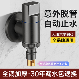 水嘴46分接头通用角阀 洗衣机水龙头家用龙头自动止水阀专用卡扣式