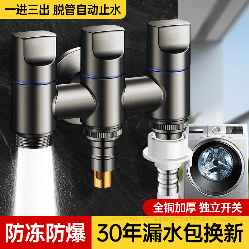 洗衣机龙头角阀一进三出专用自动止水阀多功能进水三控四通分水阀